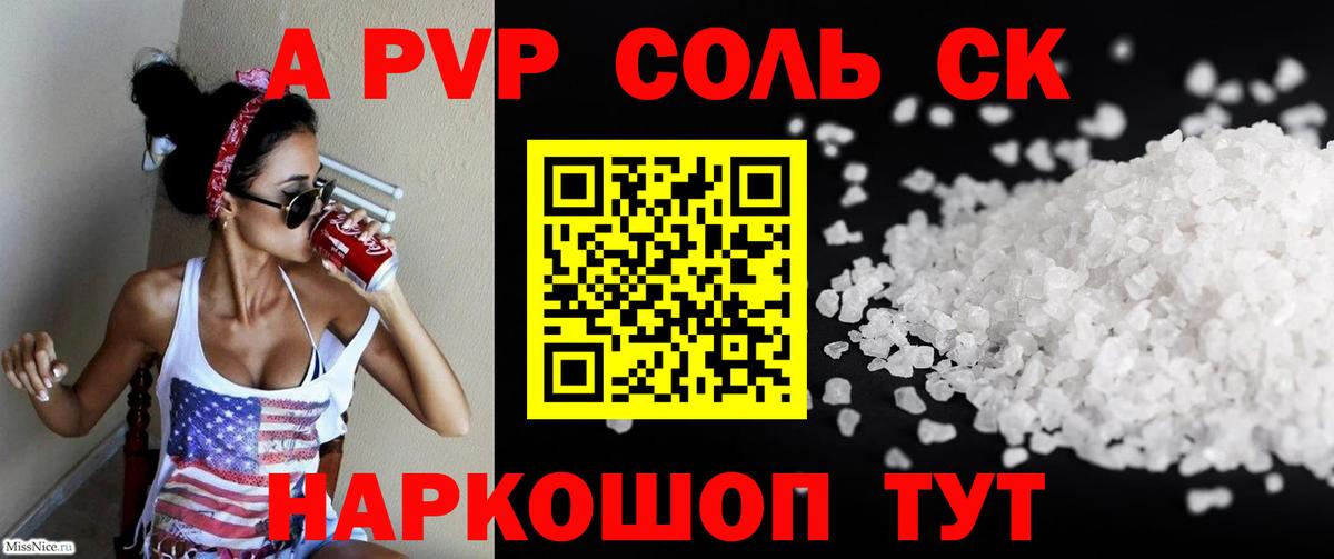 Южно-Сахалинск  APVP Соль  Вход с VPN  А ПВП СК 