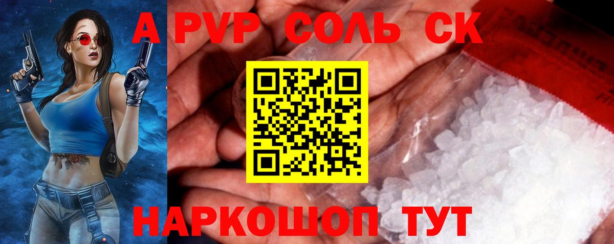А ПВП Соль Южно-Сахалинск