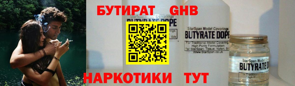 Южно-Сахалинск  Бутират  Вход с VPN  Бутират бутандиол 