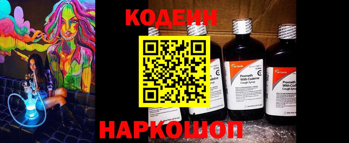 Кодеиновый сироп Lean Purple Drank Южно-Сахалинск