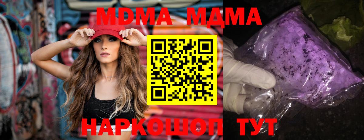 Южно-Сахалинск  MDMA кристаллы  МДМА  Вход с VPN  МДМА VHQ 