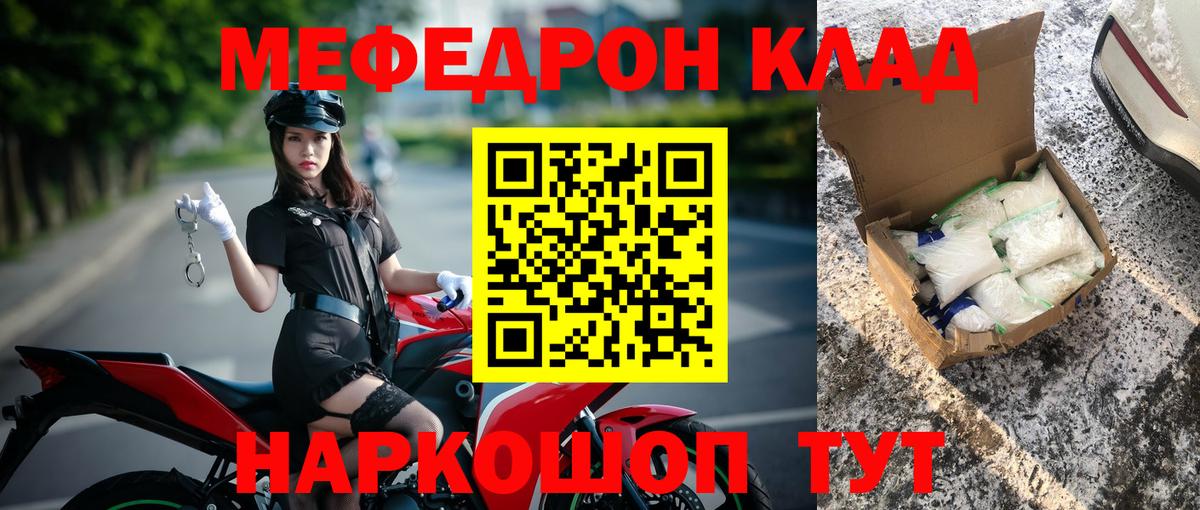 Меф мяу мяу Южно-Сахалинск