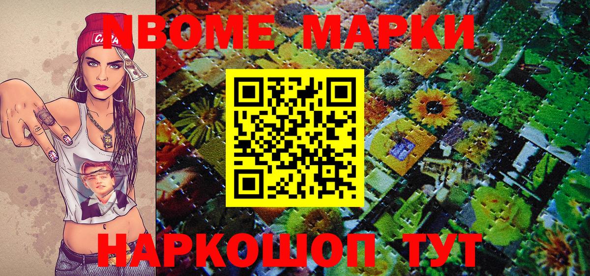 Наркотические марки  Вход с VPN  Южно-Сахалинск  Марки N-bome 1,8мг 